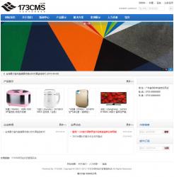 173CMS企业网站管理系统 1.4.1 演示图