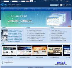 25亿企业网站管理系统 3.3 演示图