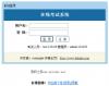 在线考试系统源码 1.0 演示图
