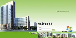 物业管理系统全套html模板
