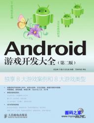 AndroidϷȫ(ڶ)PDF+Դ ʾͼ