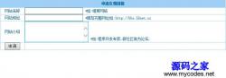 亿网引用友情链接程序 4.0