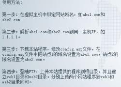 虚拟主机多网站域名绑定程序 1.0