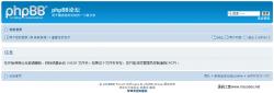 phpBB 3.2.2 简体中文 演示图