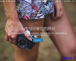 Chevereto图片托管 3.10.13 演示图