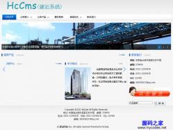 HcCms(ԴCMS) 1.7.7